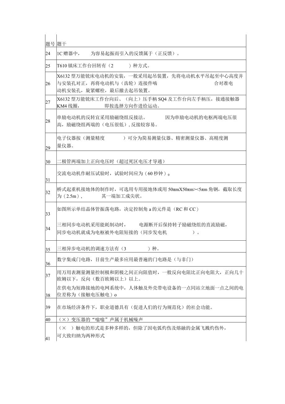 电工试题.docx_第2页