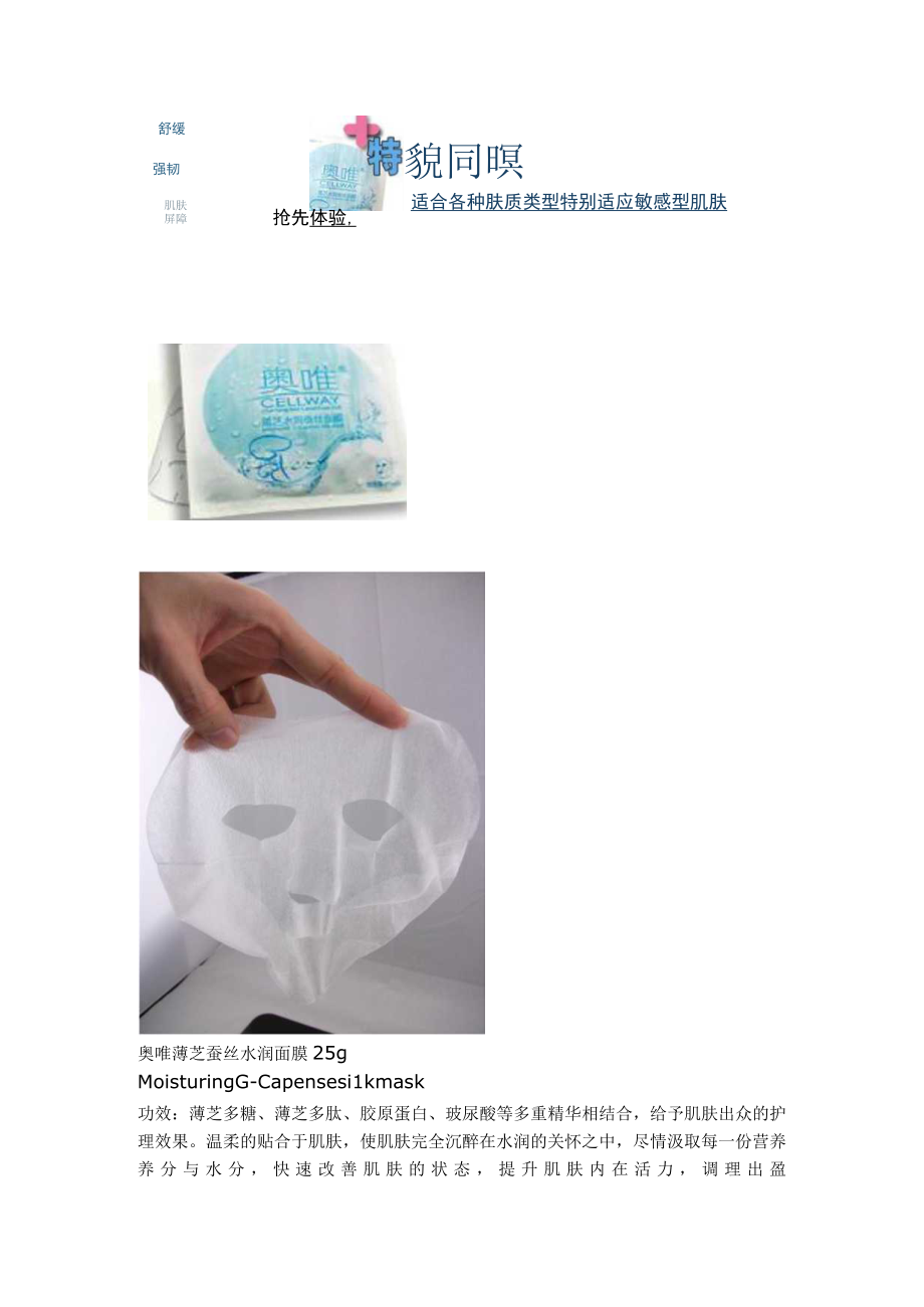 某灵芝护肤品牌及产品资料.docx_第3页