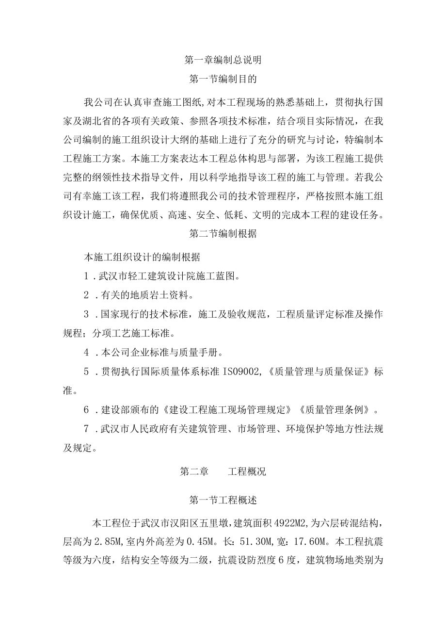 某楼建设工程施工组织设计(DOC 80页).docx_第2页