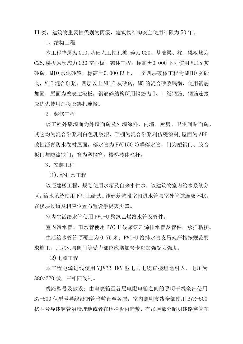 某楼建设工程施工组织设计(DOC 80页).docx_第3页