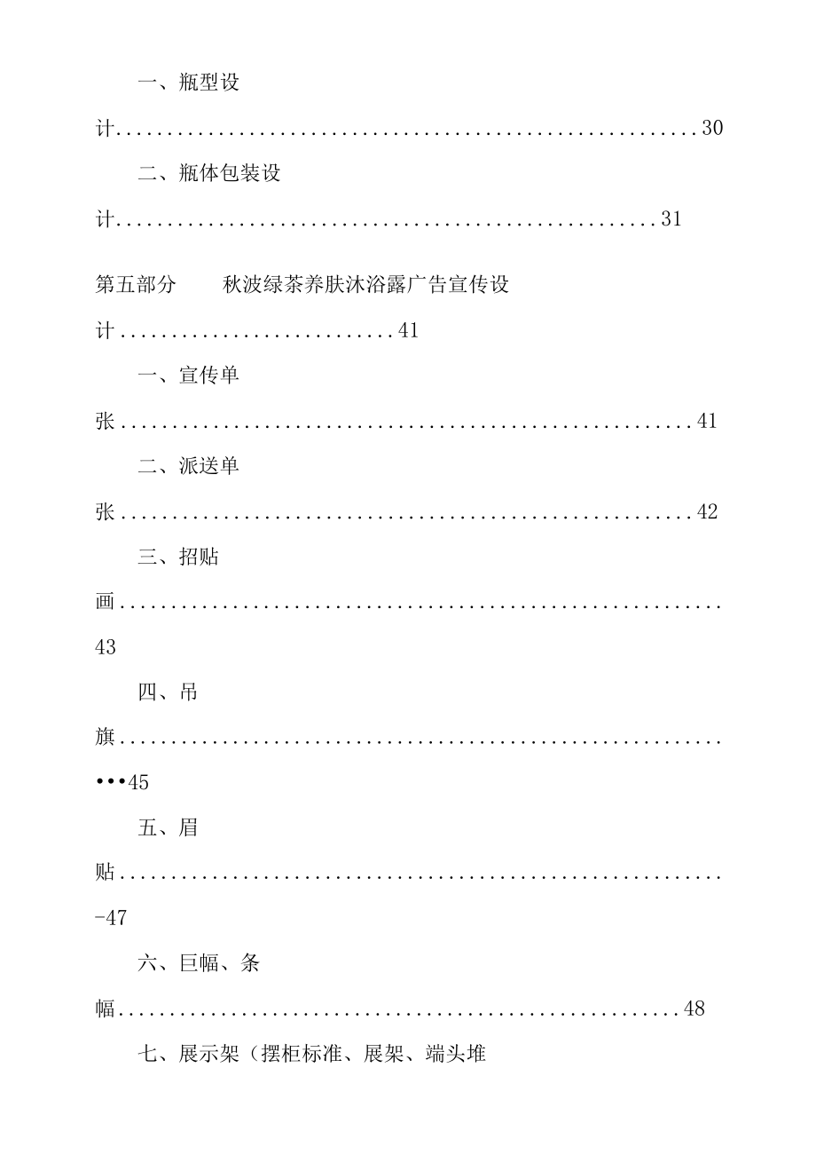 某沐浴露产品开发与市场营销方案.docx_第3页