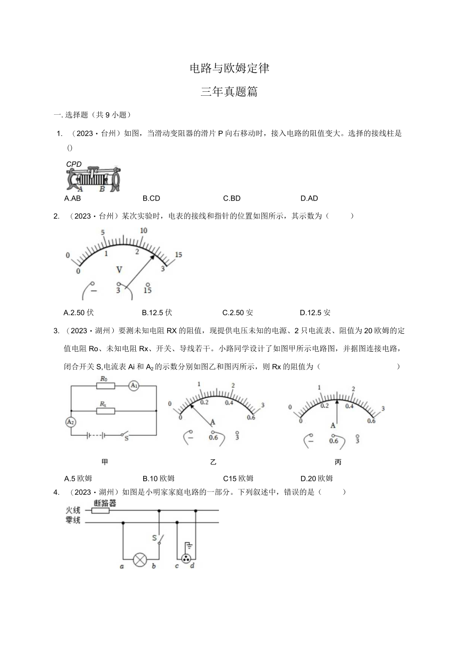 电路与欧姆定律（1）公开课.docx_第1页