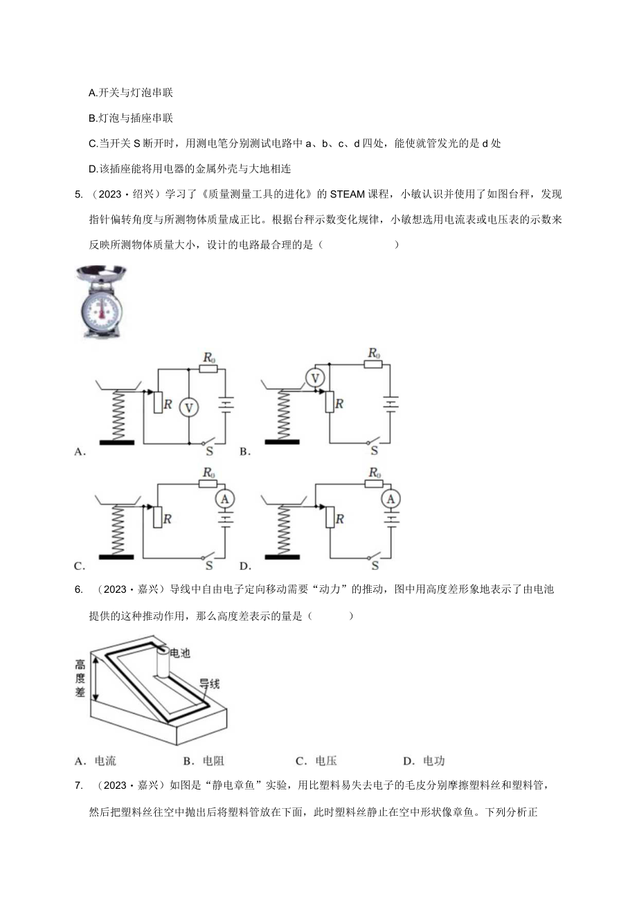 电路与欧姆定律（1）公开课.docx_第2页