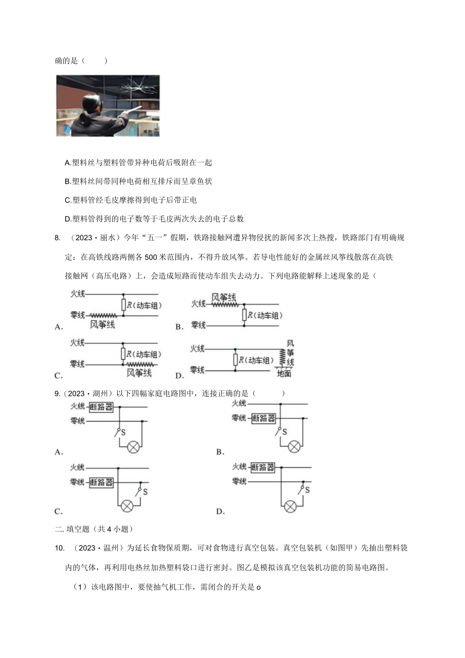 电路与欧姆定律（1）公开课.docx_第3页