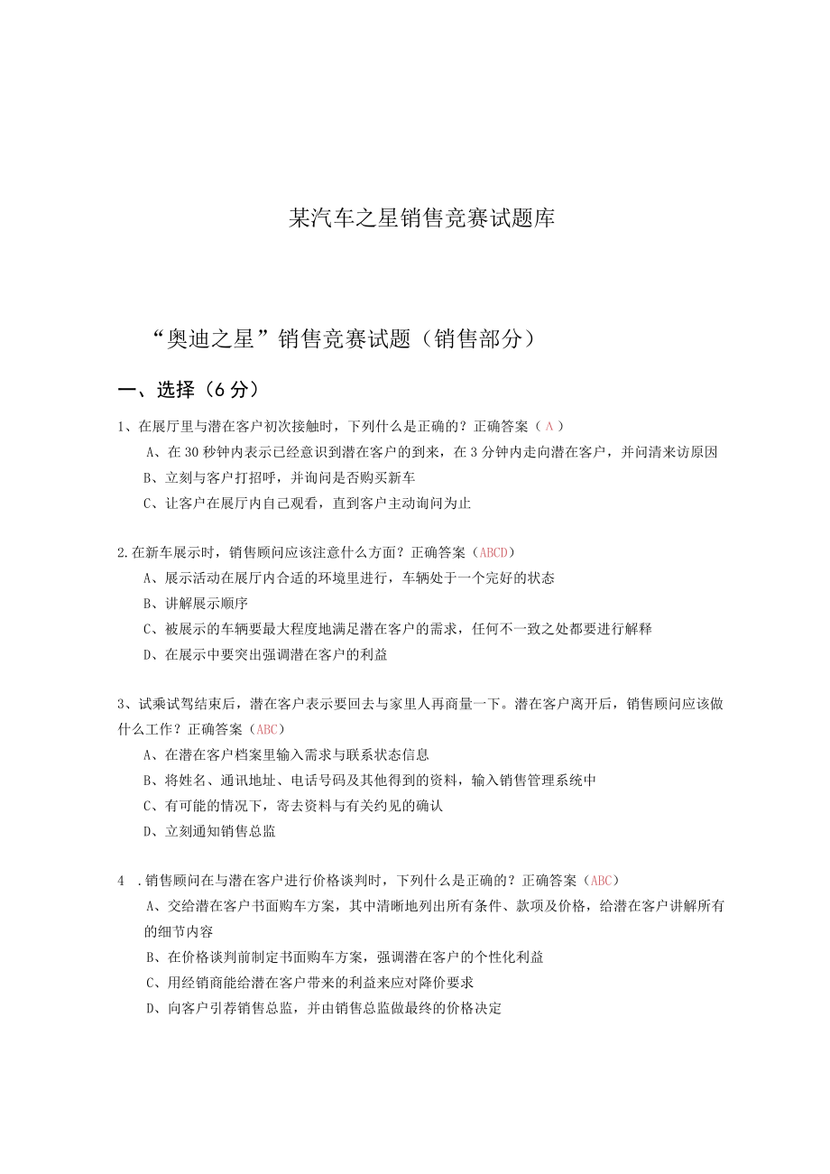 某汽车之星销售竞赛试题库.docx_第1页