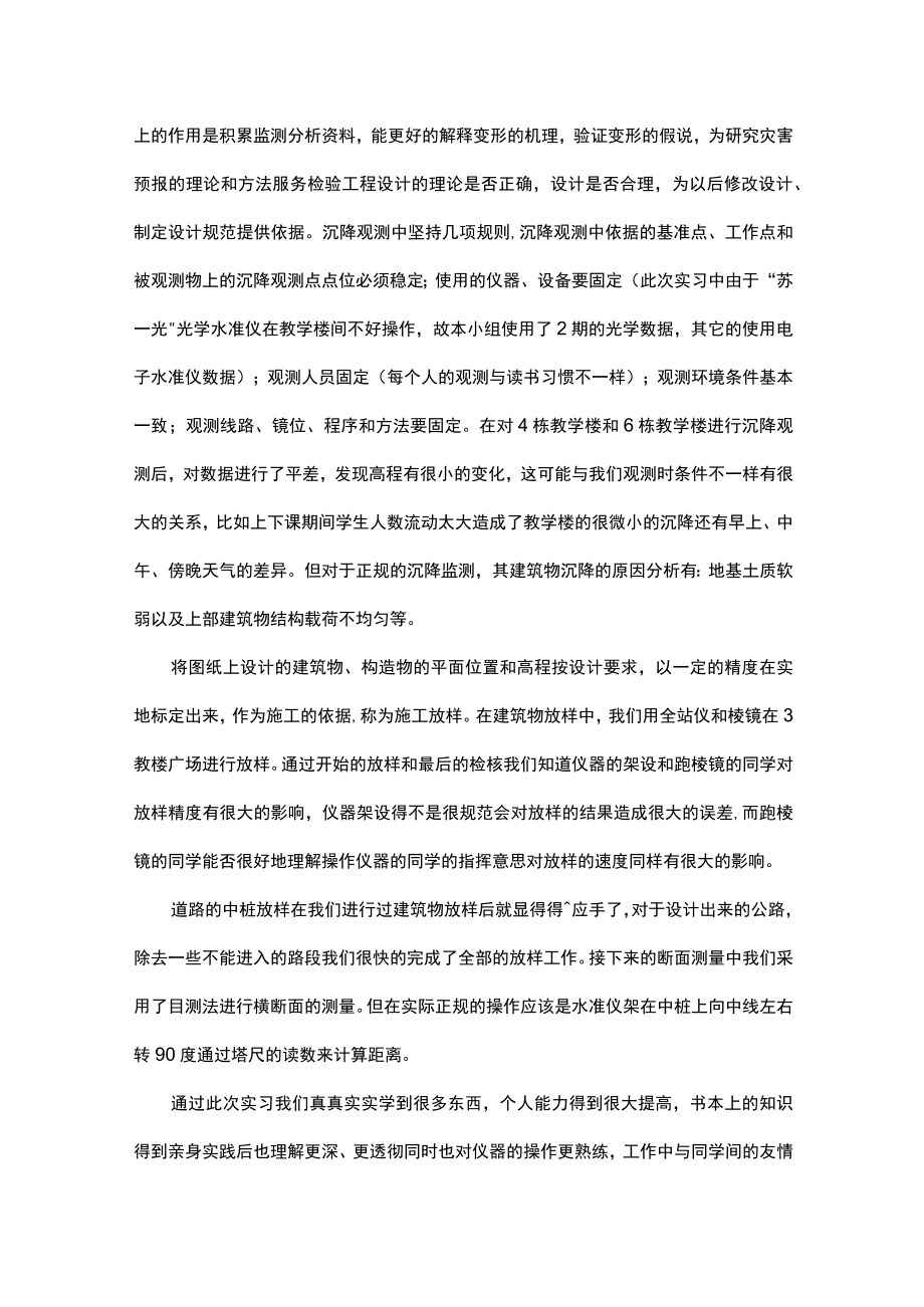 测量心得体会范文2000字（通用11篇）.docx_第2页