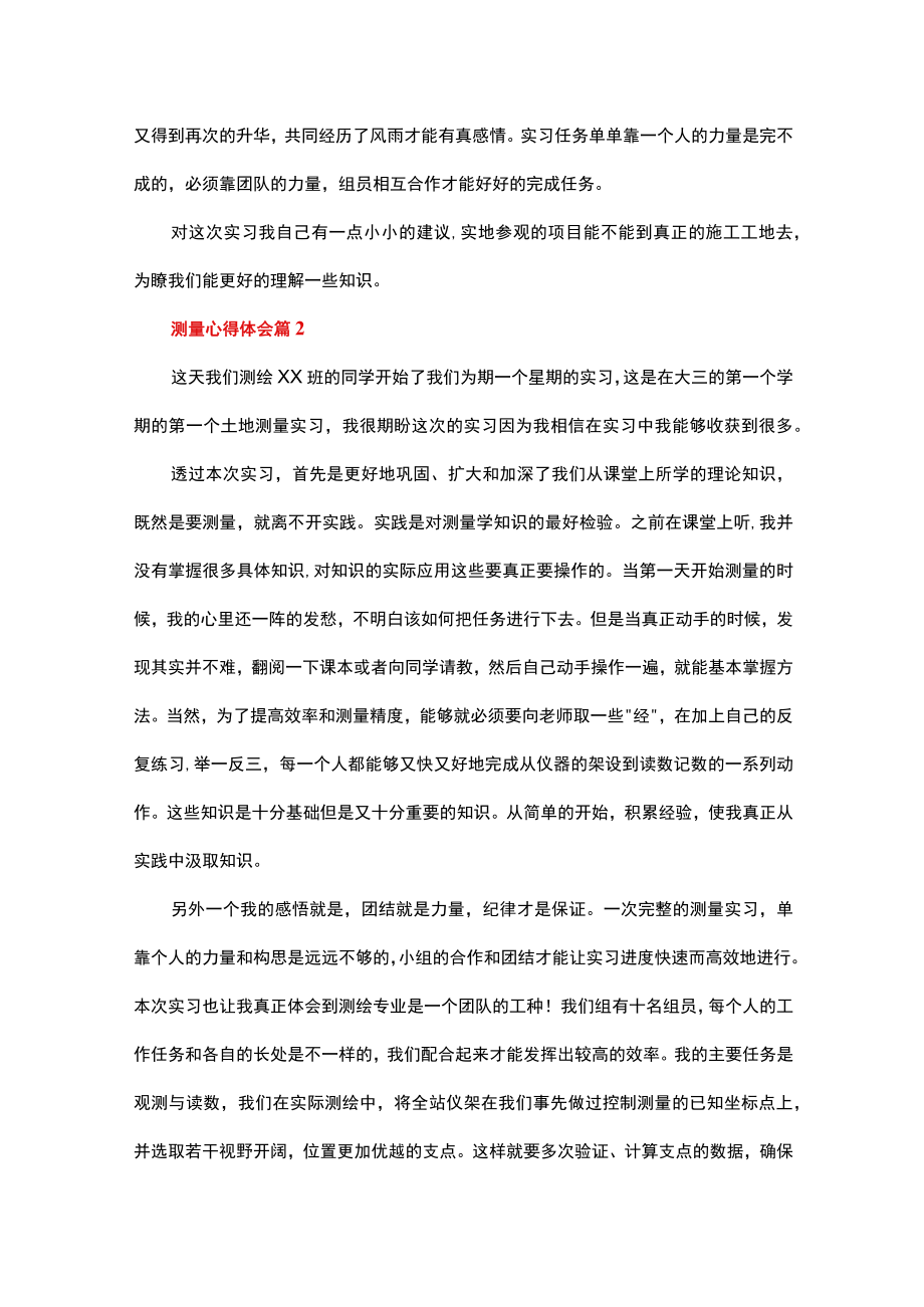 测量心得体会范文2000字（通用11篇）.docx_第3页