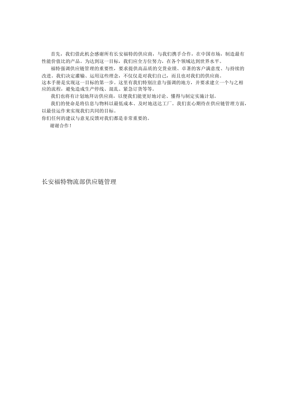 某汽车某汽车供应商培训管理.docx_第2页