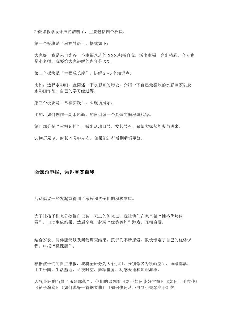 班级微课：让每个学生闪闪发光公开课教案教学设计课件资料.docx_第2页