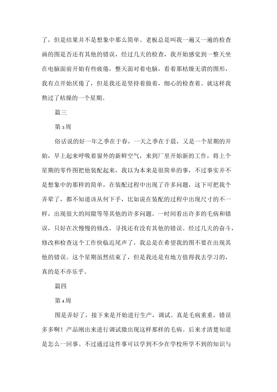 毕业大学生实习周记20篇.docx_第2页