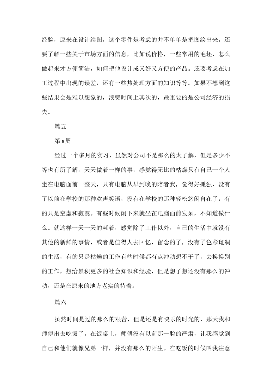 毕业大学生实习周记20篇.docx_第3页