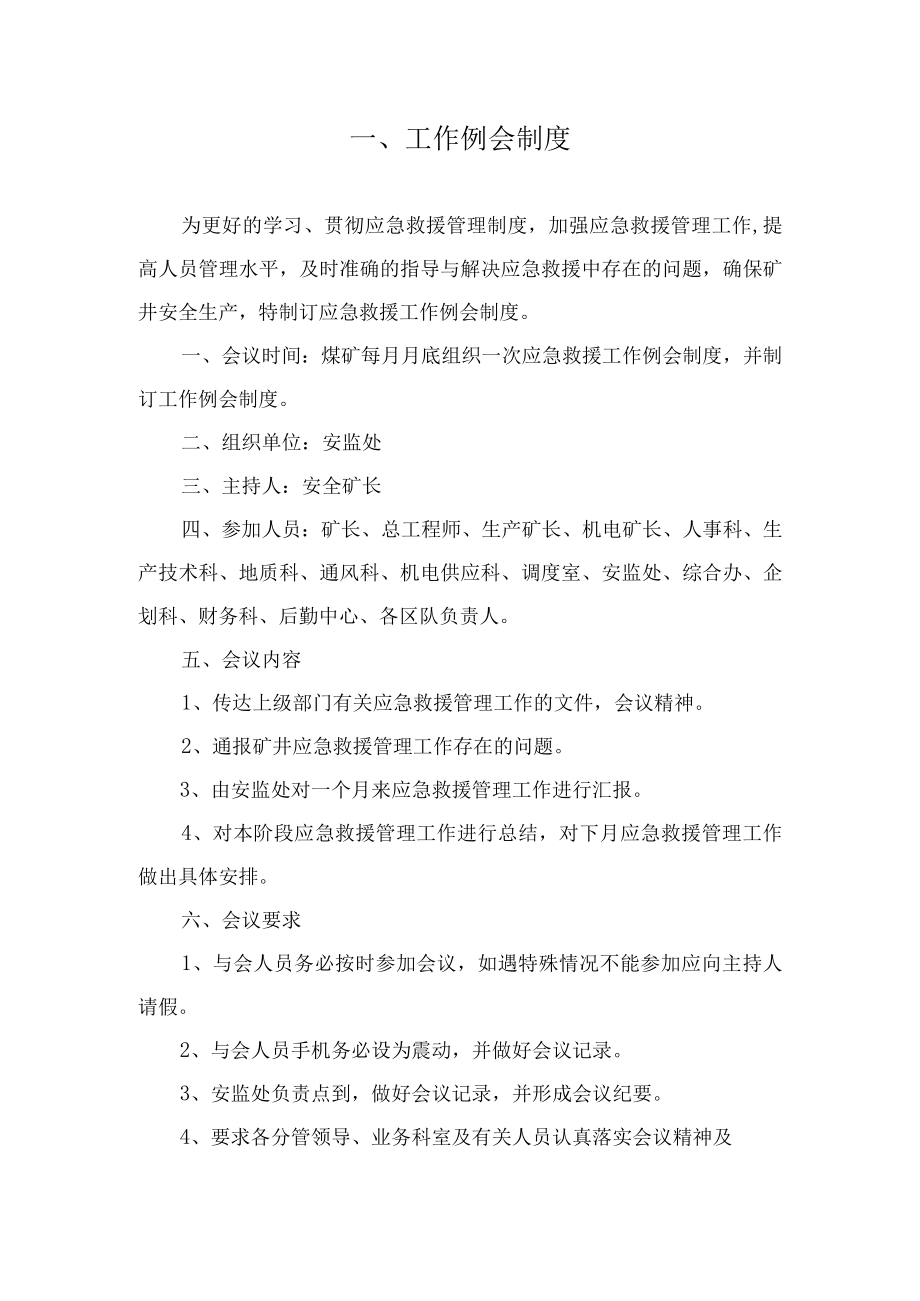 某煤业应急救援管理制度汇编.docx_第3页