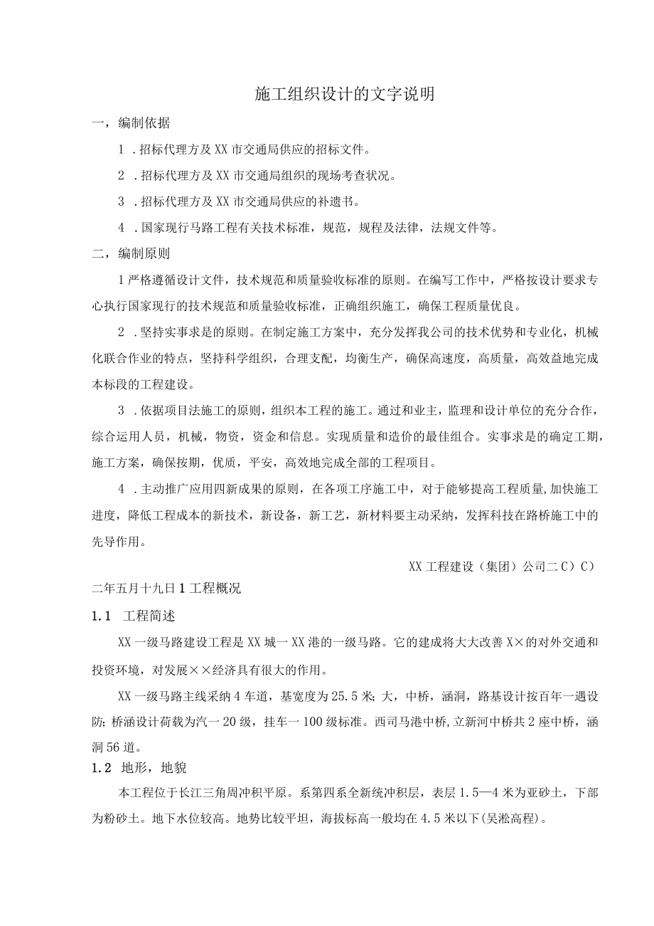 标准全面的公路施工组织设计.docx_第1页