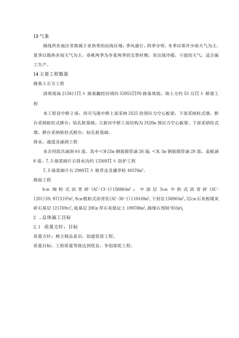 标准全面的公路施工组织设计.docx_第2页