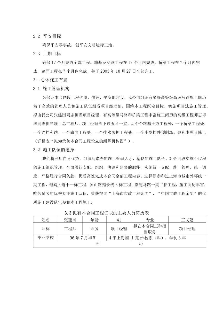 标准全面的公路施工组织设计.docx_第3页