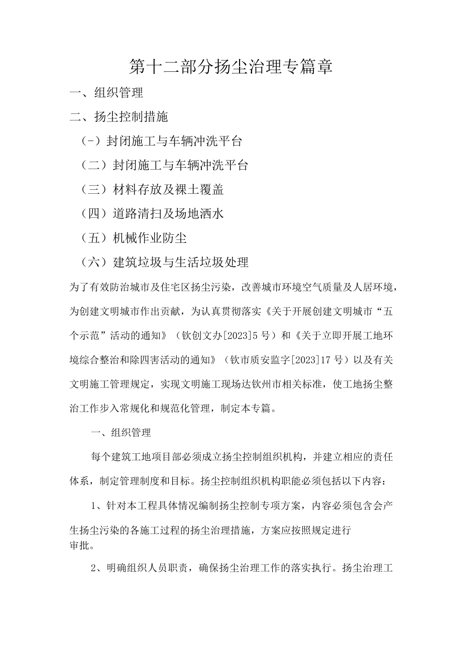 第十二部分扬尘治理专篇章.docx_第1页