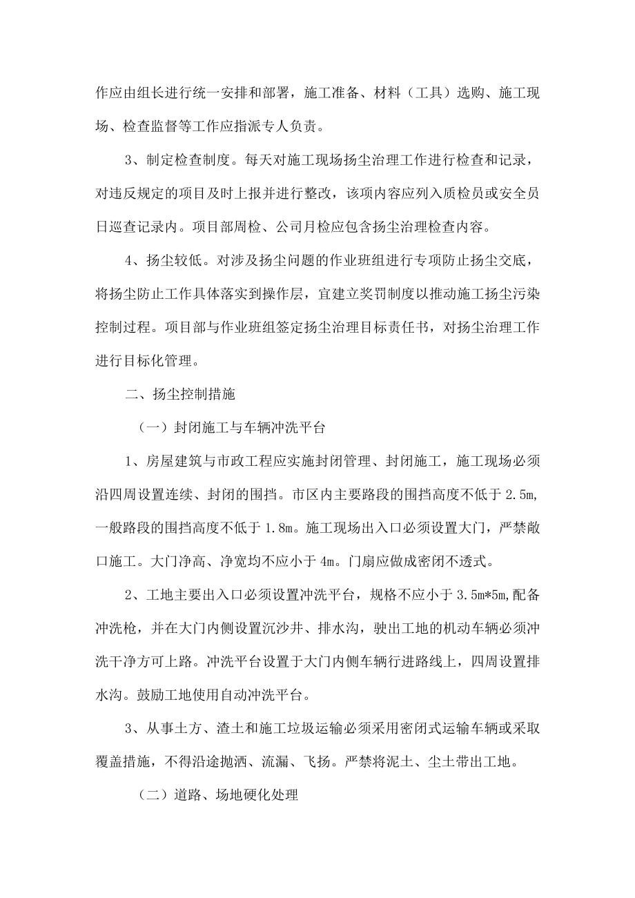 第十二部分扬尘治理专篇章.docx_第2页