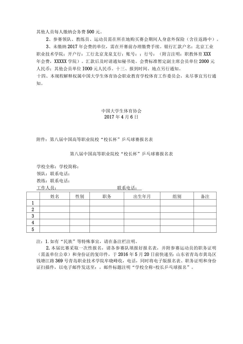 第八届中国高等职业院校校长杯乒乓球比赛竞赛规程.docx_第2页