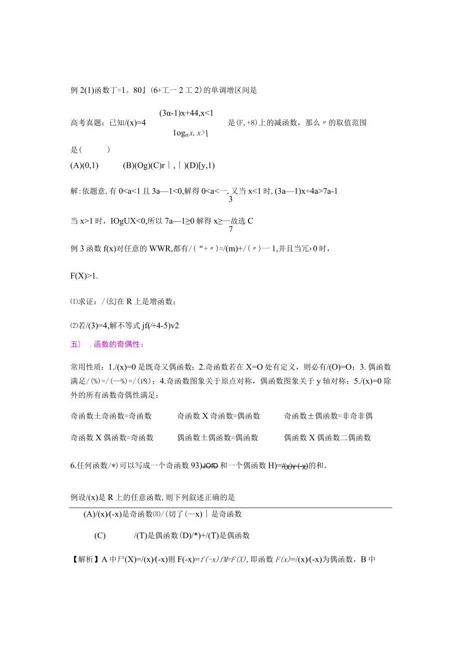 第十二讲函数性质的综合运用)导学案.docx_第2页