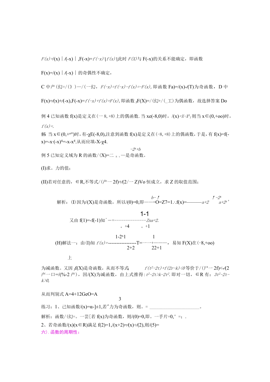 第十二讲函数性质的综合运用)导学案.docx_第3页