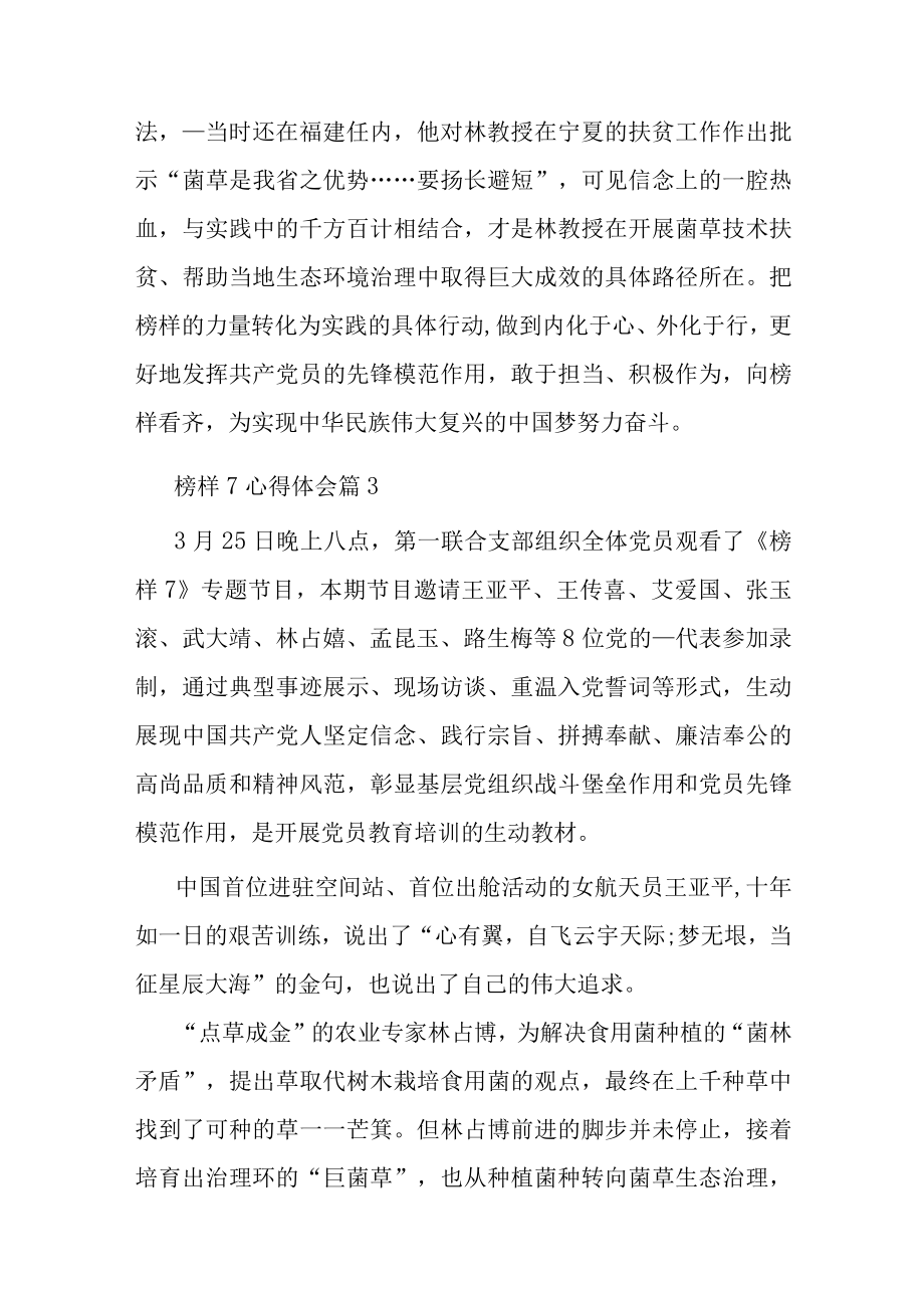 榜样7心得体会七篇.docx_第3页