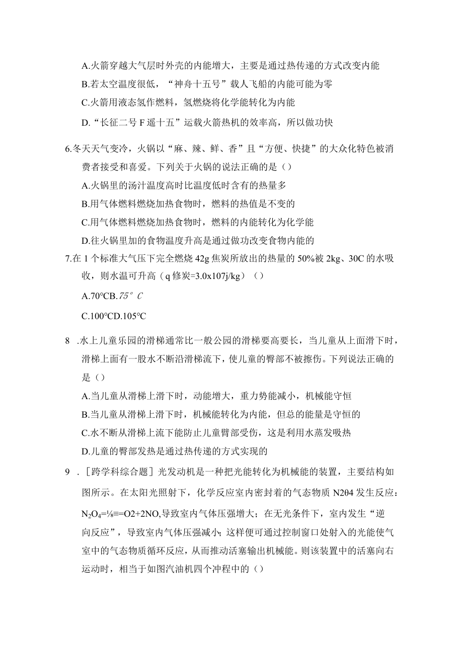 第十四章 内能的利用 学情评估卷（含答案）.docx_第2页