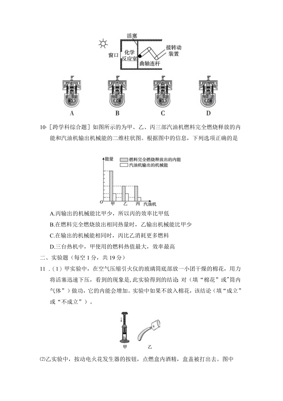 第十四章 内能的利用 学情评估卷（含答案）.docx_第3页