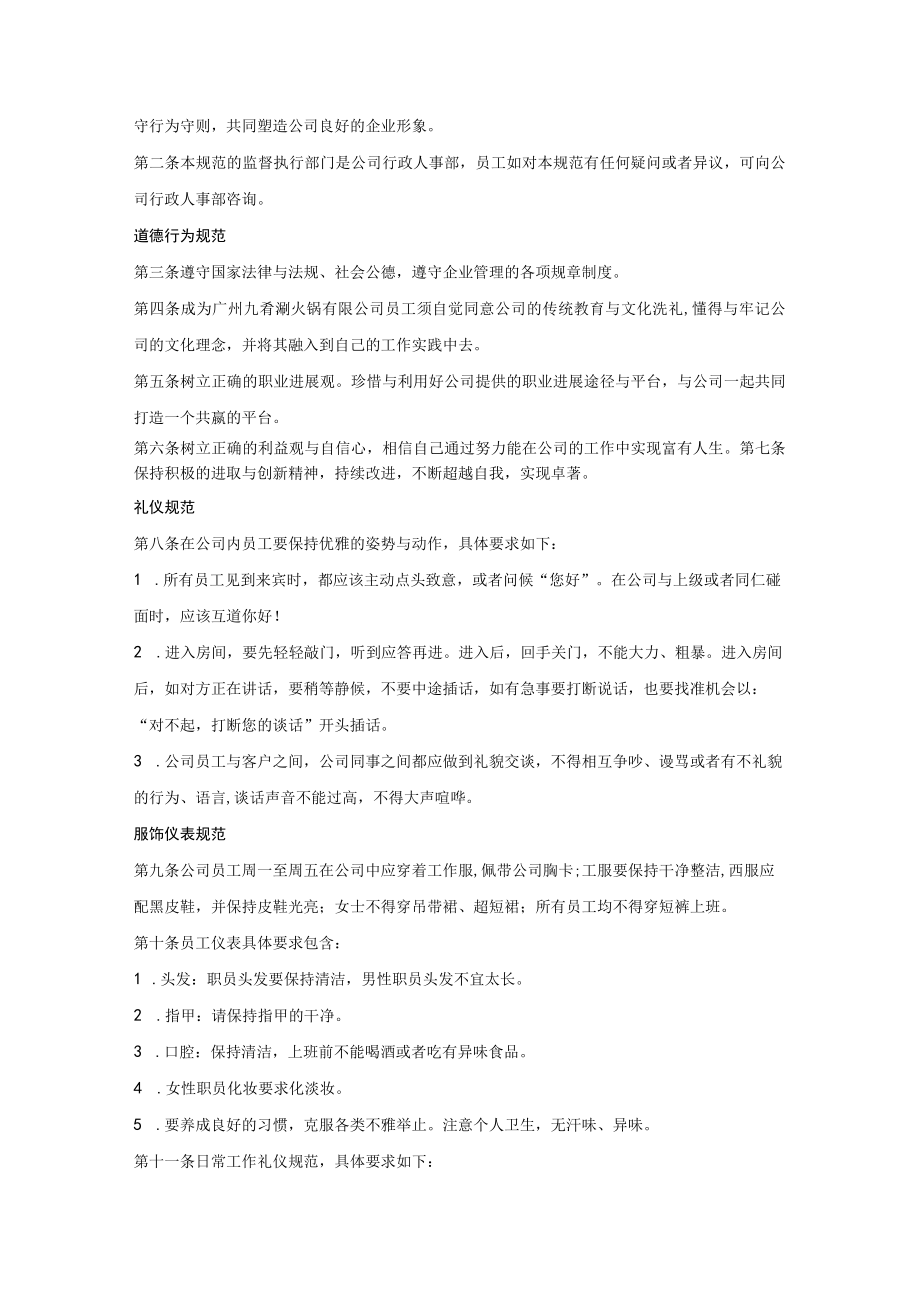 某火锅规章制度汇编.docx_第3页