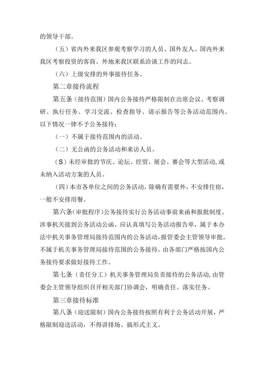 白城经济开发区公务接待管制度.docx_第2页