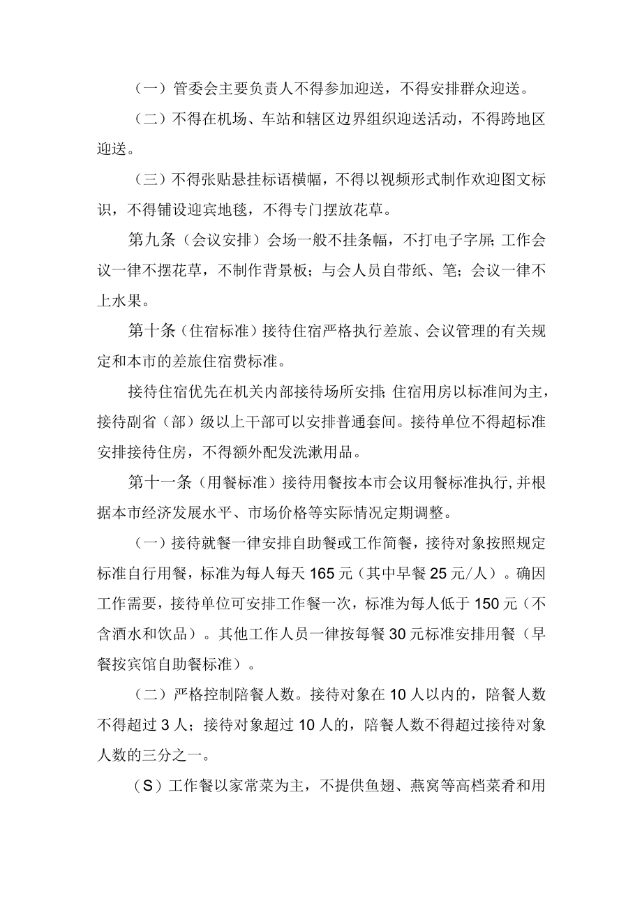 白城经济开发区公务接待管制度.docx_第3页