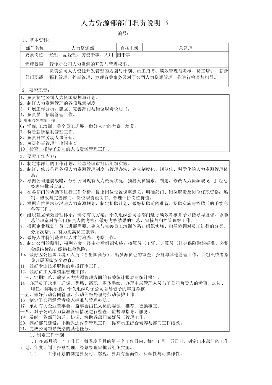 某海运公司部门与岗位任务说明书.docx_第3页