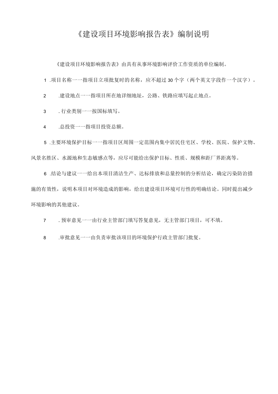 槟榔加工厂项目环评报告.docx_第2页