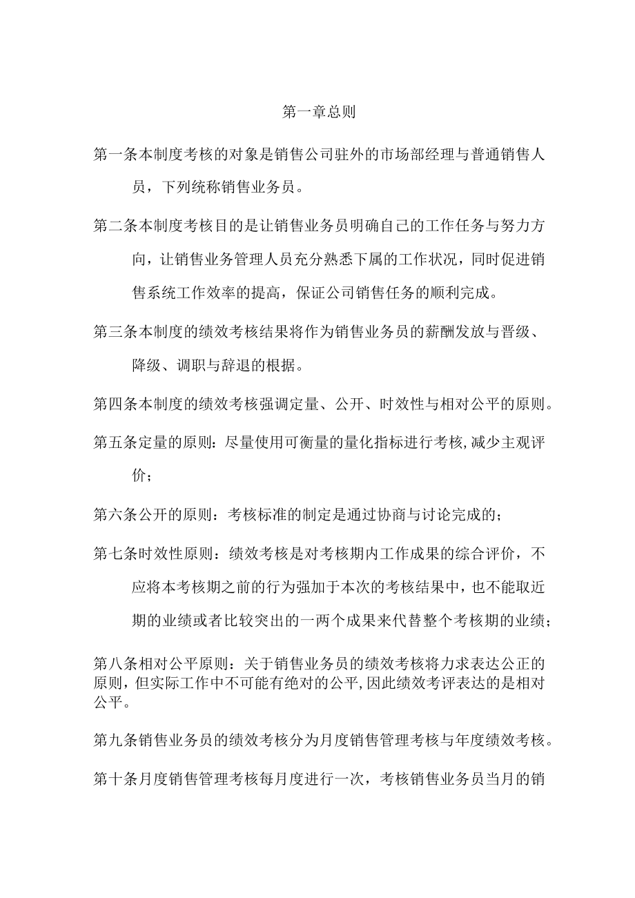 某汽车销售业务员绩效考核制度.docx_第3页