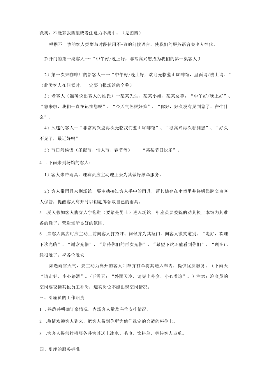 某酒店迎宾引座服务程序.docx_第2页