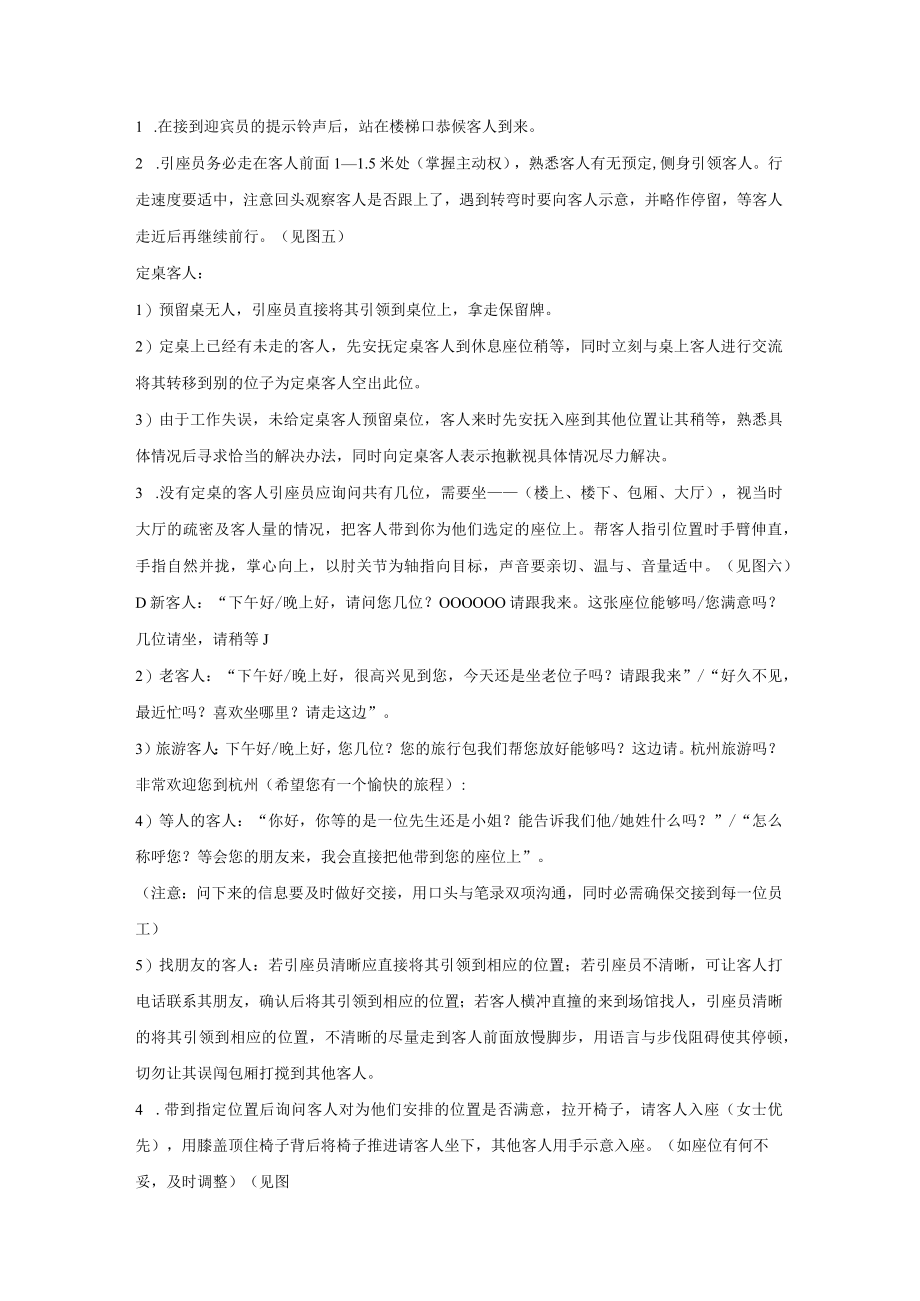 某酒店迎宾引座服务程序.docx_第3页