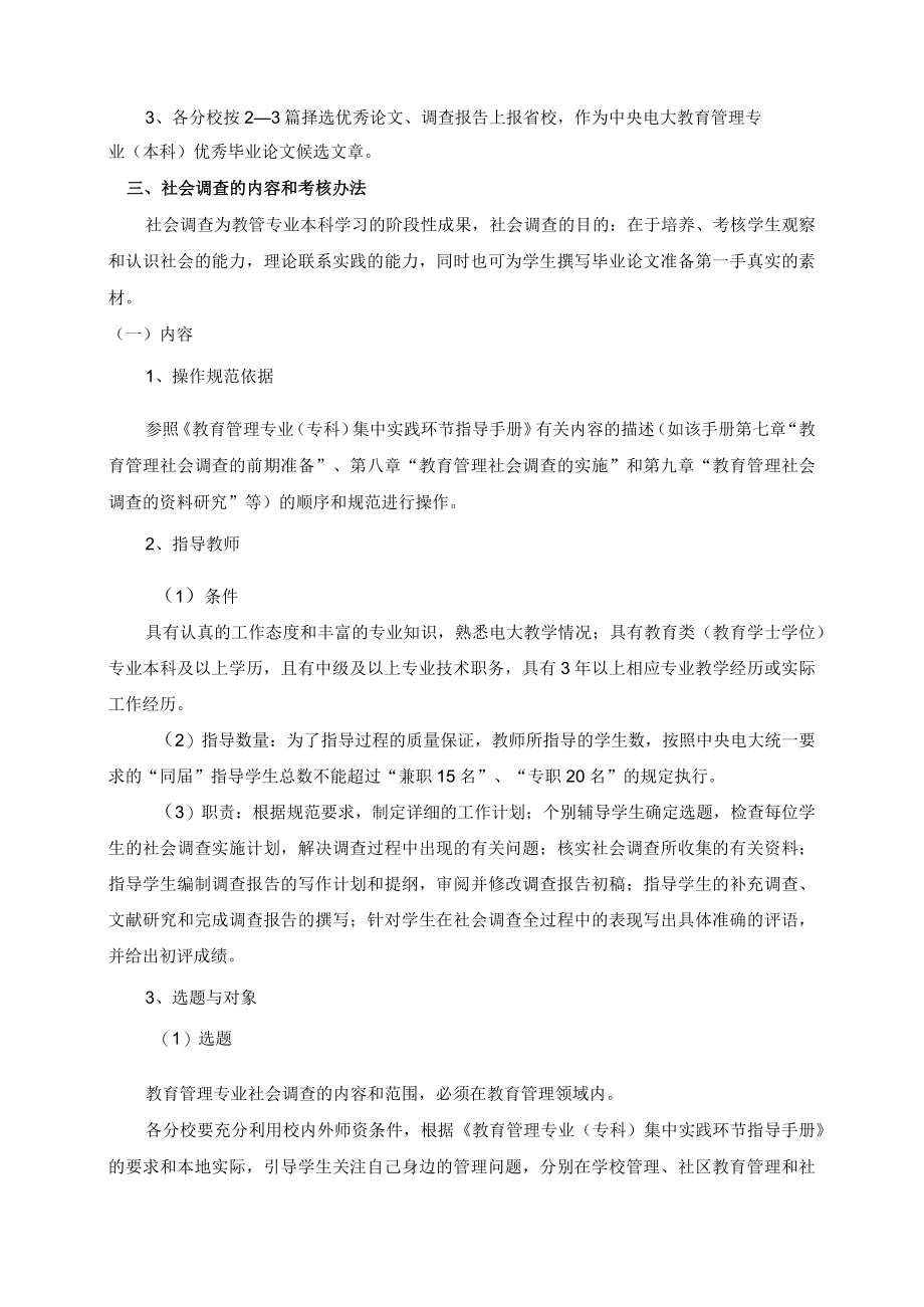 福建广播电视大学开放教育教育管理专业本科社会调查实施细则.docx_第2页