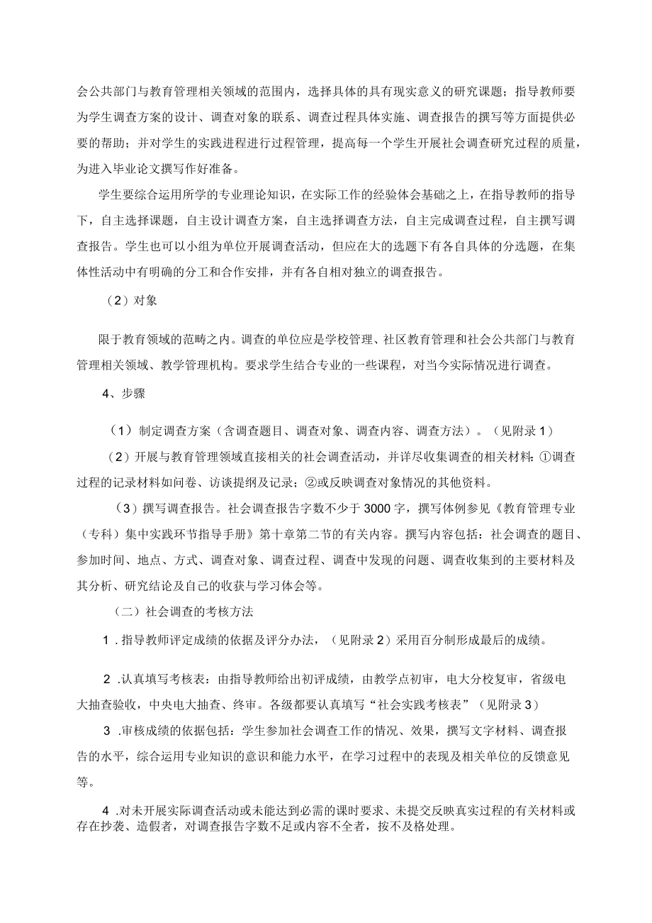 福建广播电视大学开放教育教育管理专业本科社会调查实施细则.docx_第3页