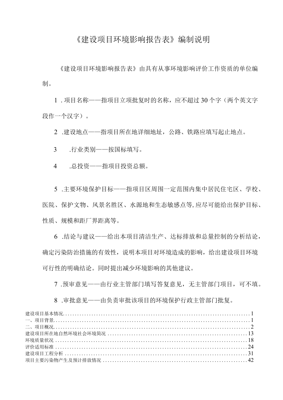 电厂加气站项目环评报告.docx_第1页