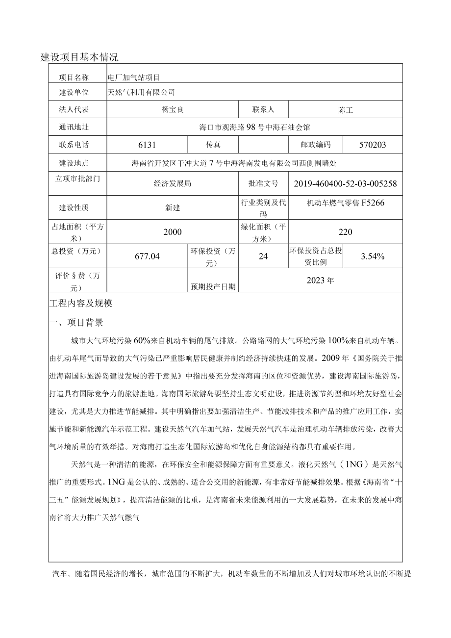 电厂加气站项目环评报告.docx_第3页