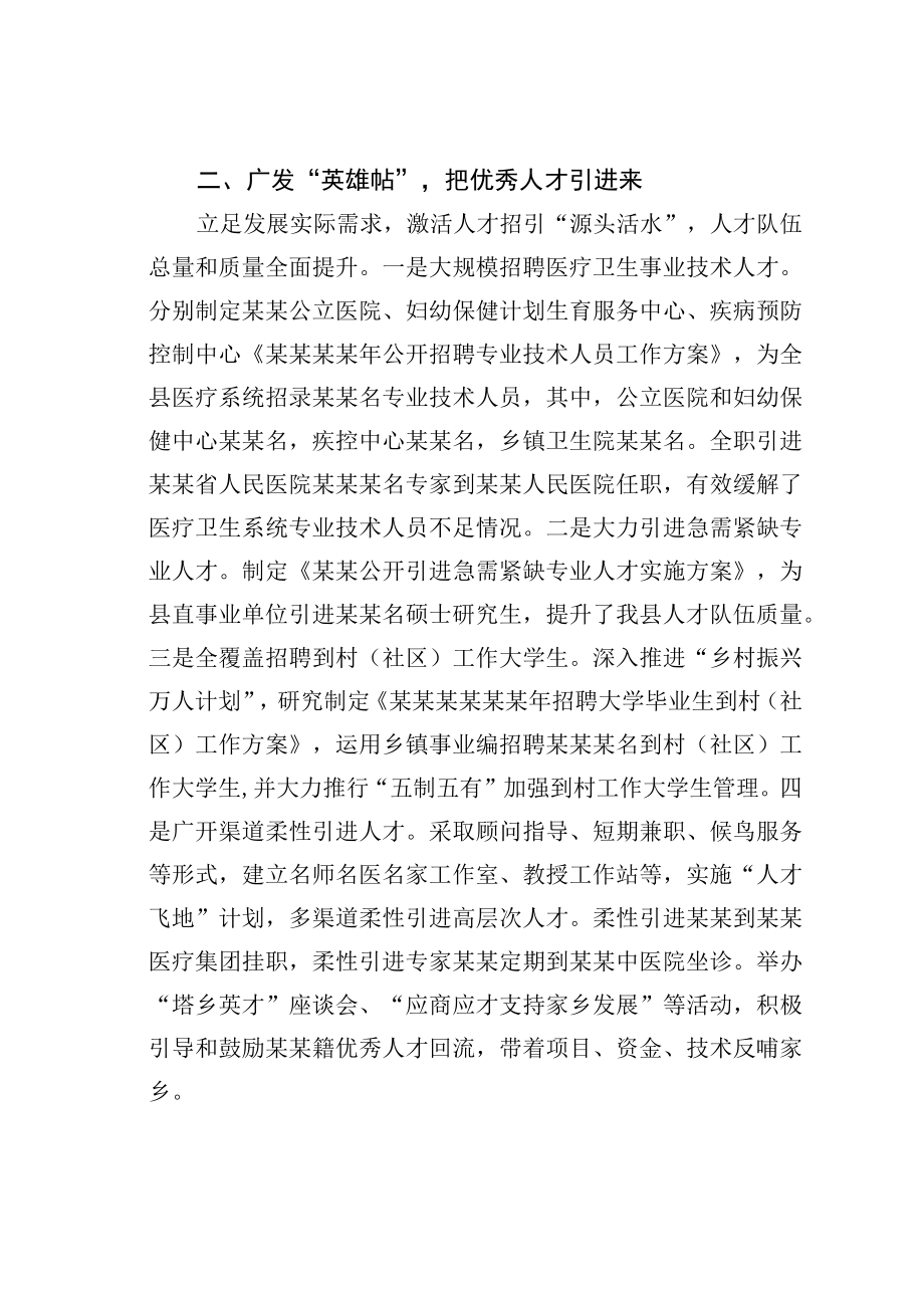 某某县委组织部工作经验交流发言：四轮驱动激发人才创新创造活力.docx_第2页