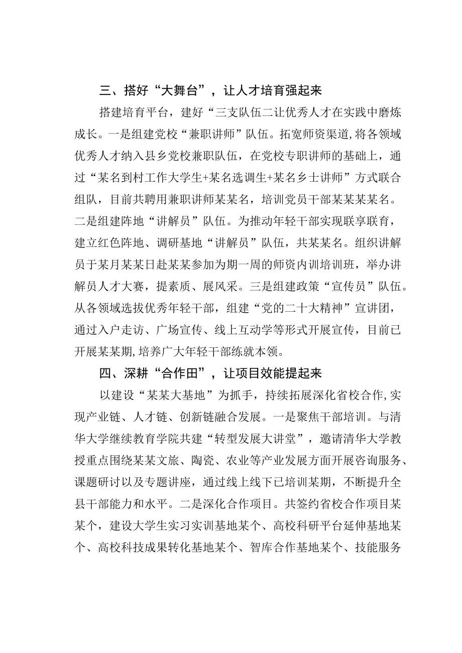 某某县委组织部工作经验交流发言：四轮驱动激发人才创新创造活力.docx_第3页