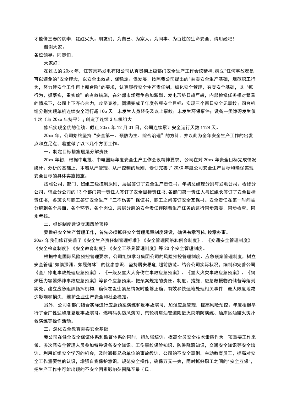 电力安全发言稿（通用9篇）.docx_第2页