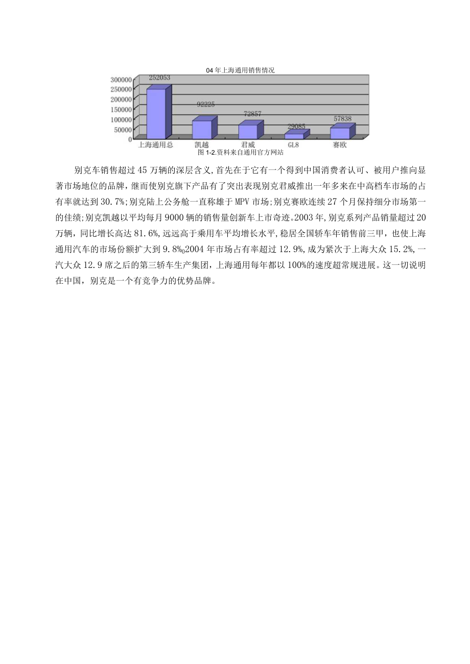 某汽车营销研究.docx_第3页