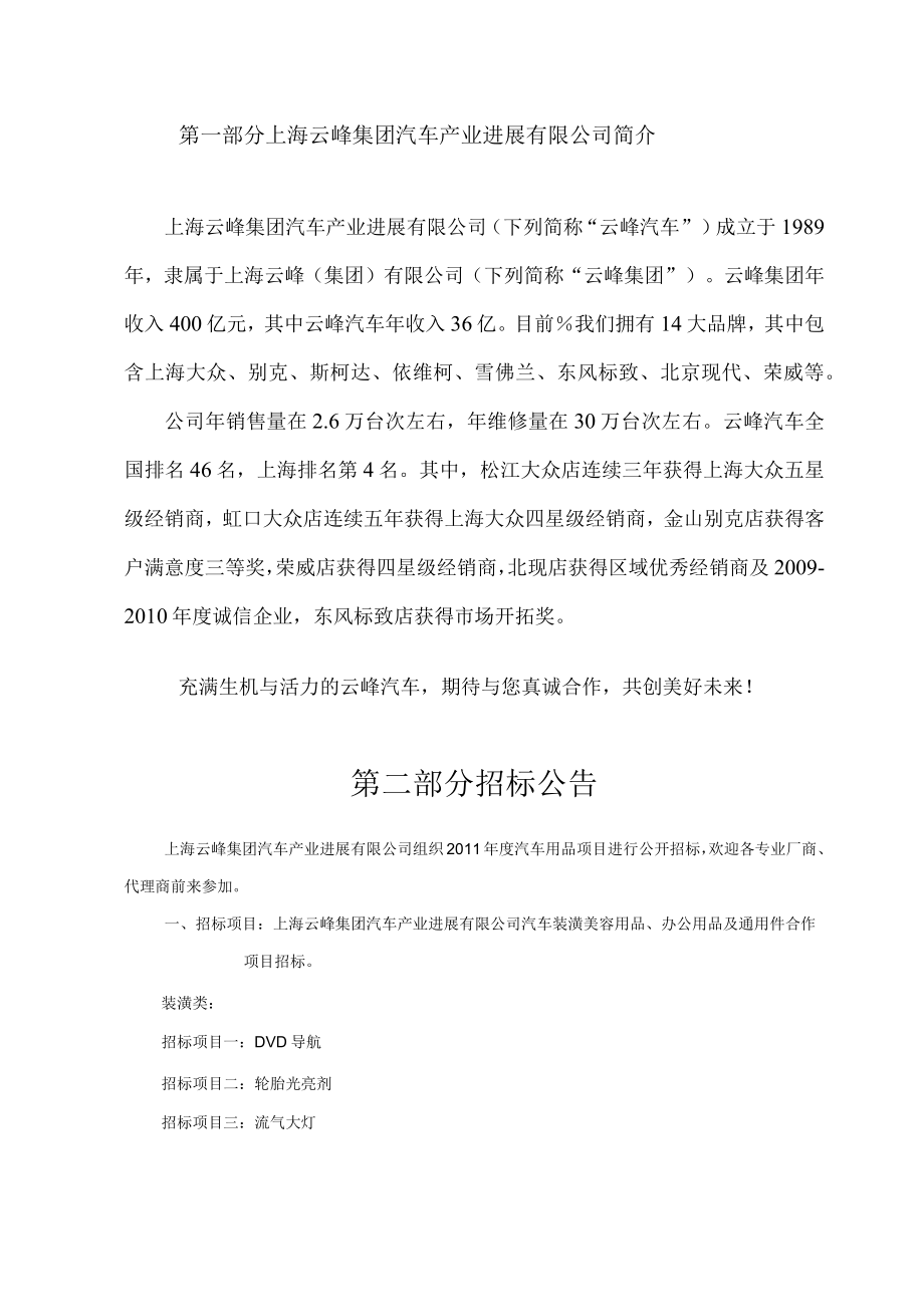 某汽车装潢美容用品及通用件项目招标文件.docx_第3页