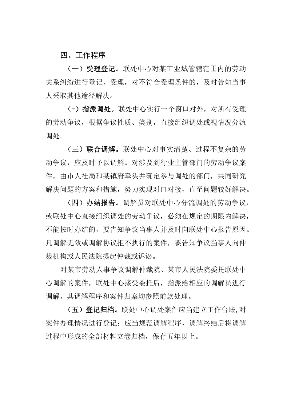 某某合作区劳动人事关系联处中心工作实施方案.docx_第3页