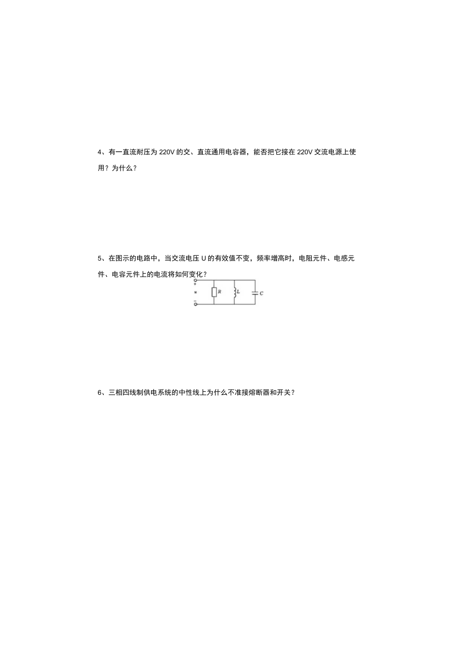 电工技术期末考试卷带答案.docx_第1页