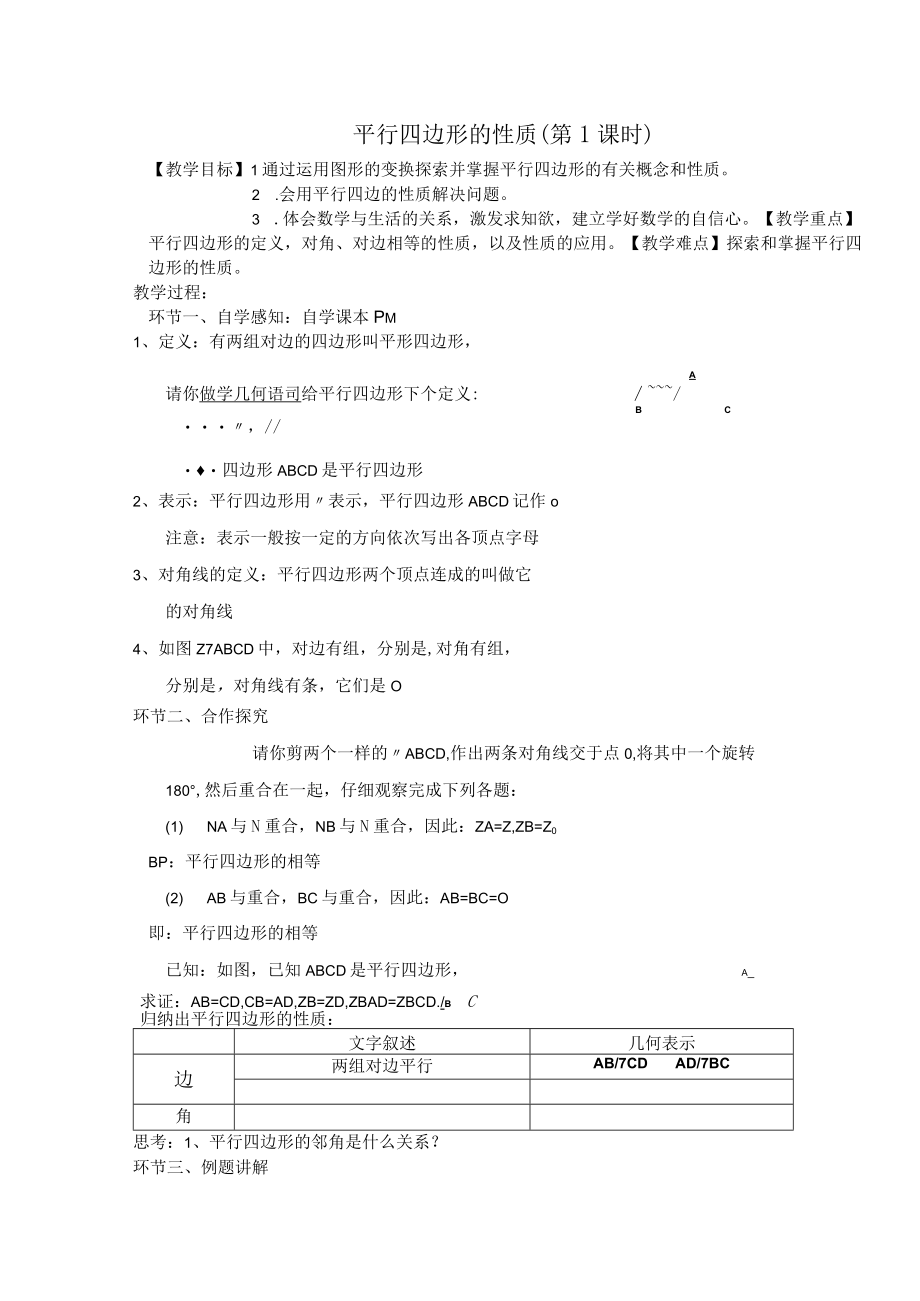 第十八章平行四边形全章导学案.docx_第1页