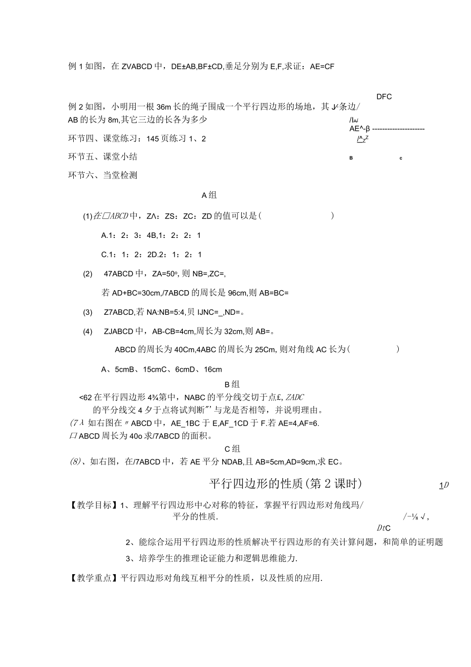 第十八章平行四边形全章导学案.docx_第2页