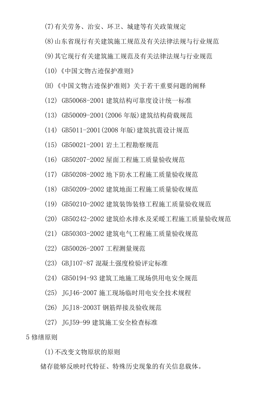 某楼房建设工程施工组织设计.docx_第2页