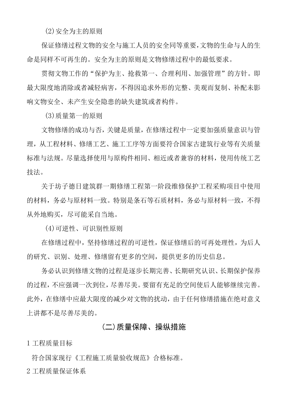 某楼房建设工程施工组织设计.docx_第3页